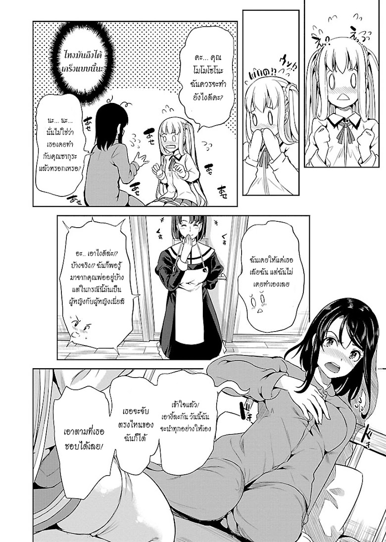 Black Lily to Shirayuri-chan - หน้า 26