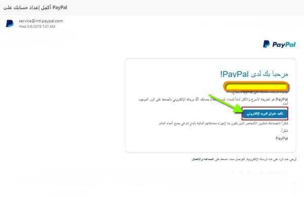 كيفية إنشاء حساب باى بال PayPal بالطريقة الصحيحة (ملف كامل) PayPal