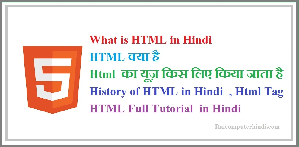 HTML in kya hai 