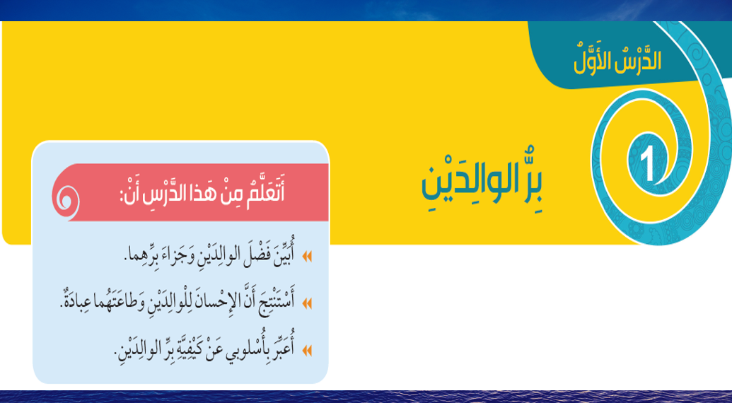 بوربوينت بر الوالدين للصف الثالث بوربوينت بر الوالدين للصف الثالث