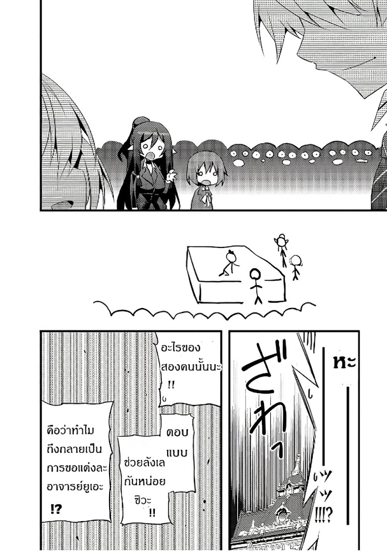 Arifureta Gakuen de Sekai Saikyou - หน้า 25