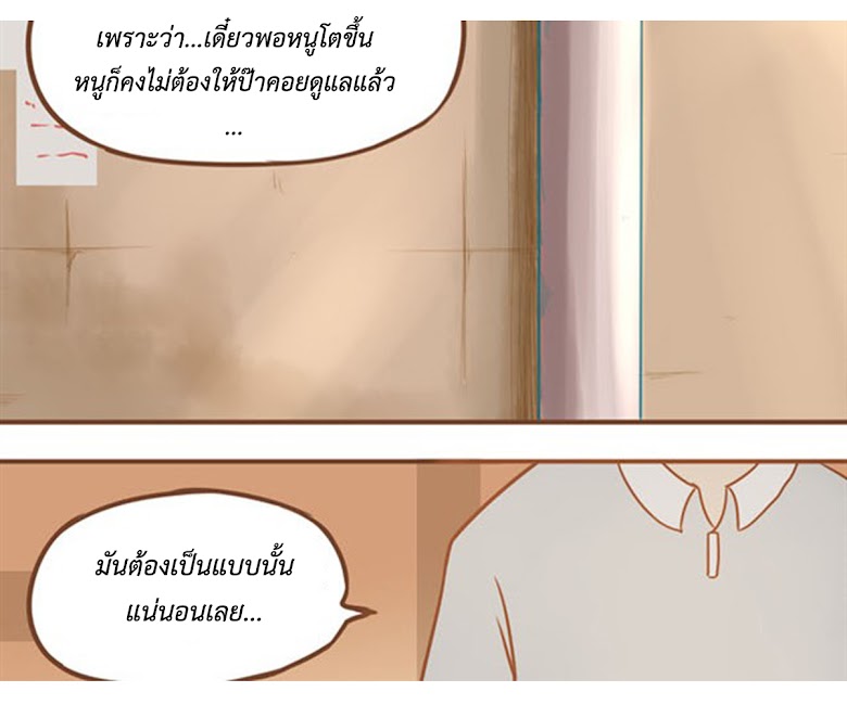 Poor Father and Daughter - หน้า 34