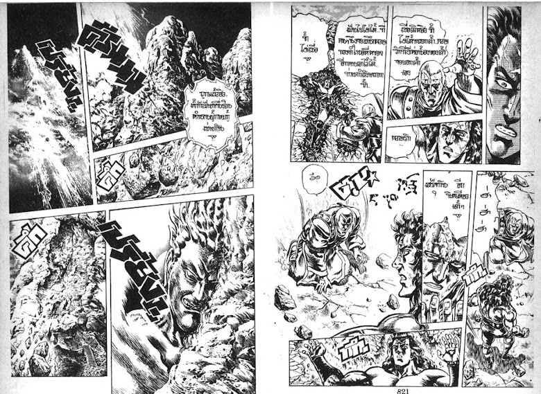 Hokuto no Ken - หน้า 411