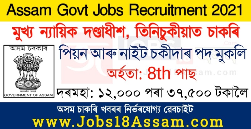 Tinsukia Judiciary Recruitment 2021 - Apply for 9 Peon & Night Chowkidar Vacancy