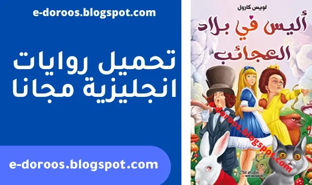فلم المغامرة والفانتازيا العائلي اليس في بلاد العجائب ال