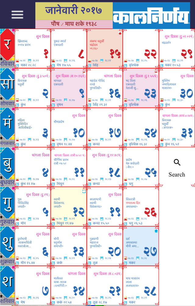2017 December Calendar Marathi