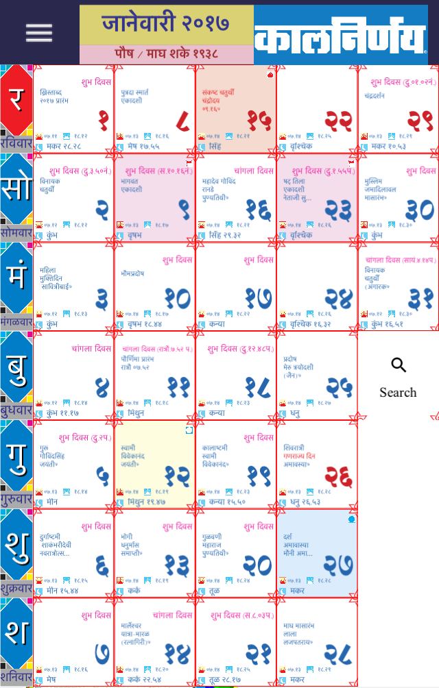 marathi-kalnirnay-calendar-2017