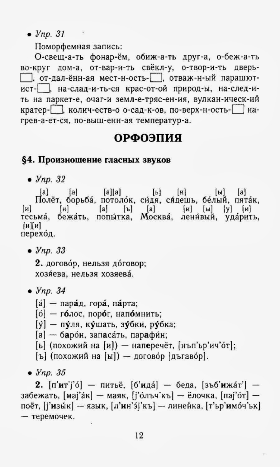 Готовые домашнее задание по русскому языку за 5 класс львова