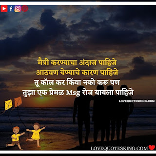 Best dating and friendship quotes in marathi fonts 2022