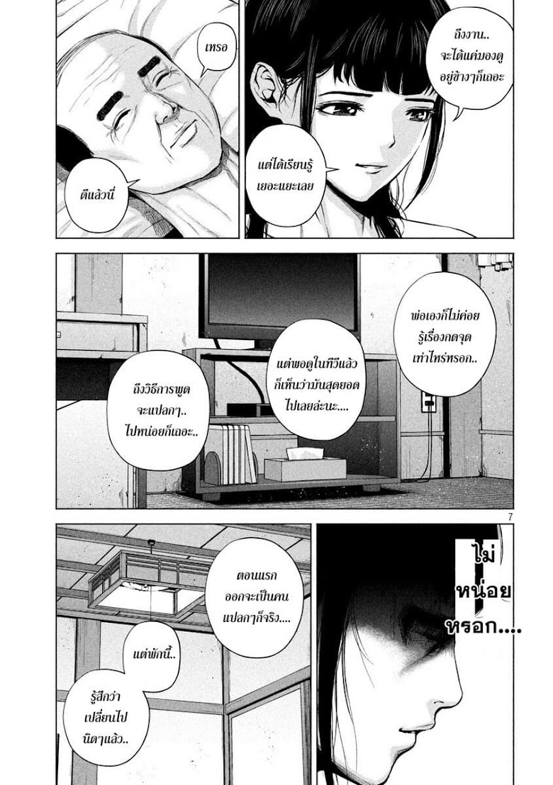 Kenshirou ni Yoroshiku - หน้า 7