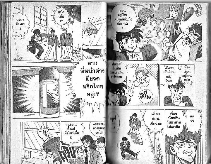 Shiritsu Ajikari Gakuen - หน้า 34