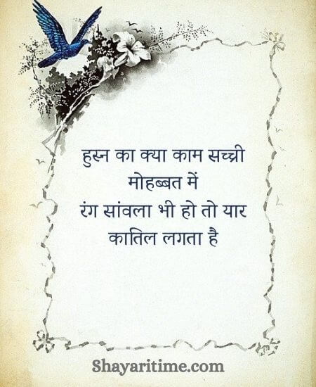 shayari on beauty