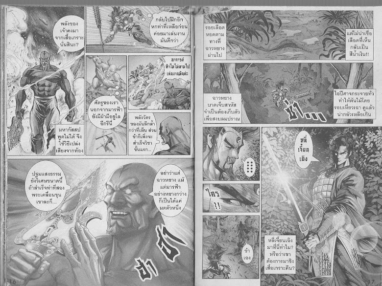 ตำนานจักรพรรดิ์ มังกรราชวงศ์ถัง - หน้า 7