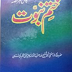 Khatam e Nabuwat Book by Mufti Muhammad Shafi download Urdu Pdf
