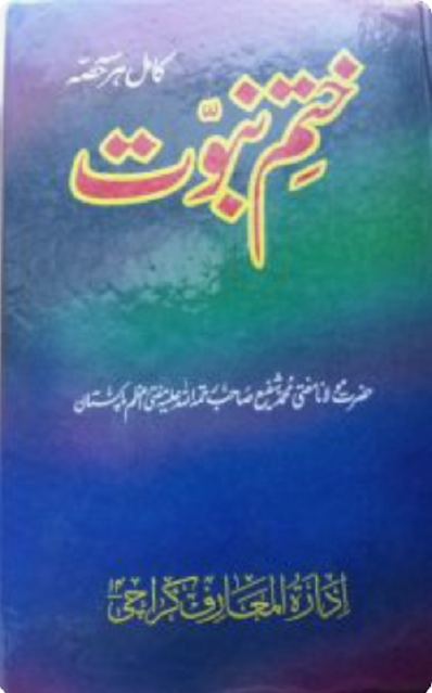 Khatam-Nabuwat-Mufti-Muhammad-Shafi-book-download-urdu-pdf