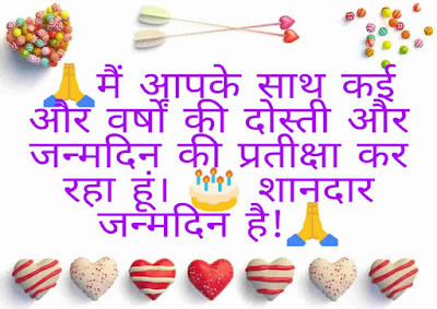 birthday wishes for friend in hindi 