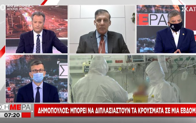 'Βόμβα' Δημόπουλου: Μπορεί να διπλασιαστούν τα κρούσματα τις επόμενες 5-7 ημέρες