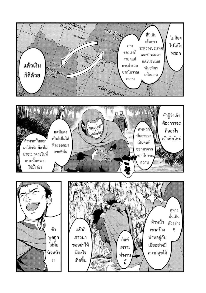 Hazure Waku no Joutai Ijou Skill de Saikyou ni Natta Ore ga Subete wo Juurin Suru made - หน้า 3