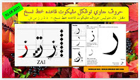 JAWI THN 5- SENI KHAT WARISAN BANGSA- KHAT NASAKH