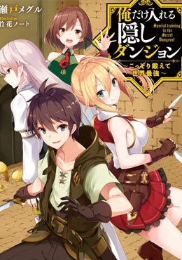 Ver anime Ore dake Haireru Kakushi Dungeon