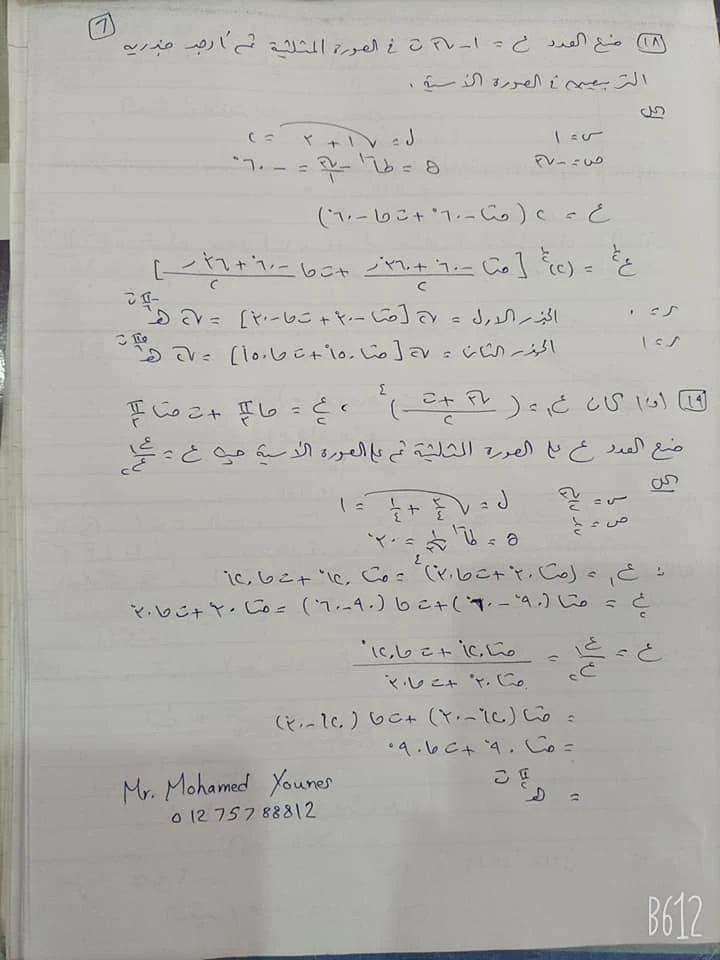 اجابة امتحان الجبر والهندسة الفراغية ثانوية عامة 2020 موقع مدرستى