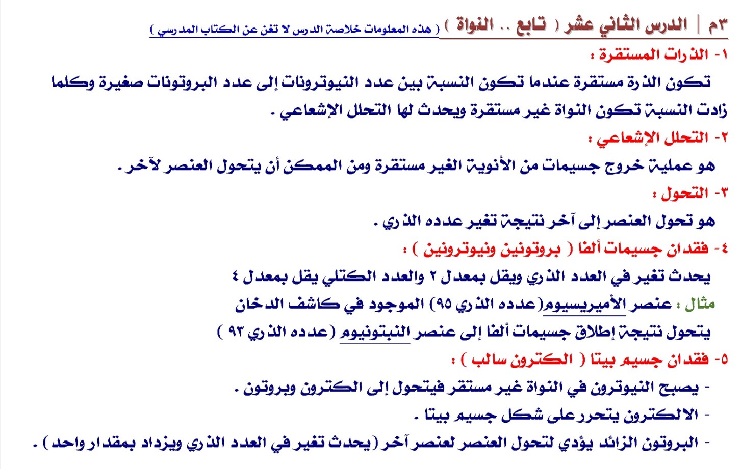 متوسط ثالث ملخص علوم انقسام الخلية متوسط ثالث ملخص علوم ملخص علوم