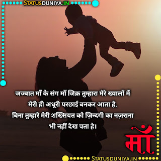 Maa Shayari In Hindi
माँ पर शायरी हिंदी में इमेज
Maa Shayari In Hindi
Maa Shayari In Hindi 2 Line
Maa Shayari In Hindi Images
Maa Shayari In Hindi Status Photos
Best Maa Shayari Status In Hindi
Maa Shayari In Hindi 2 Line Attitude
Latest Maa Par Payri Shayari
Maa Shayari In Hindi Two Lines
Maa Shayari In Hindi Attitude
Maa Shayari In Hindi Love
Maa Shayari 2 Lines
माँ पर शायरी इन हिंदी
माँ की तारीफ में शायरी