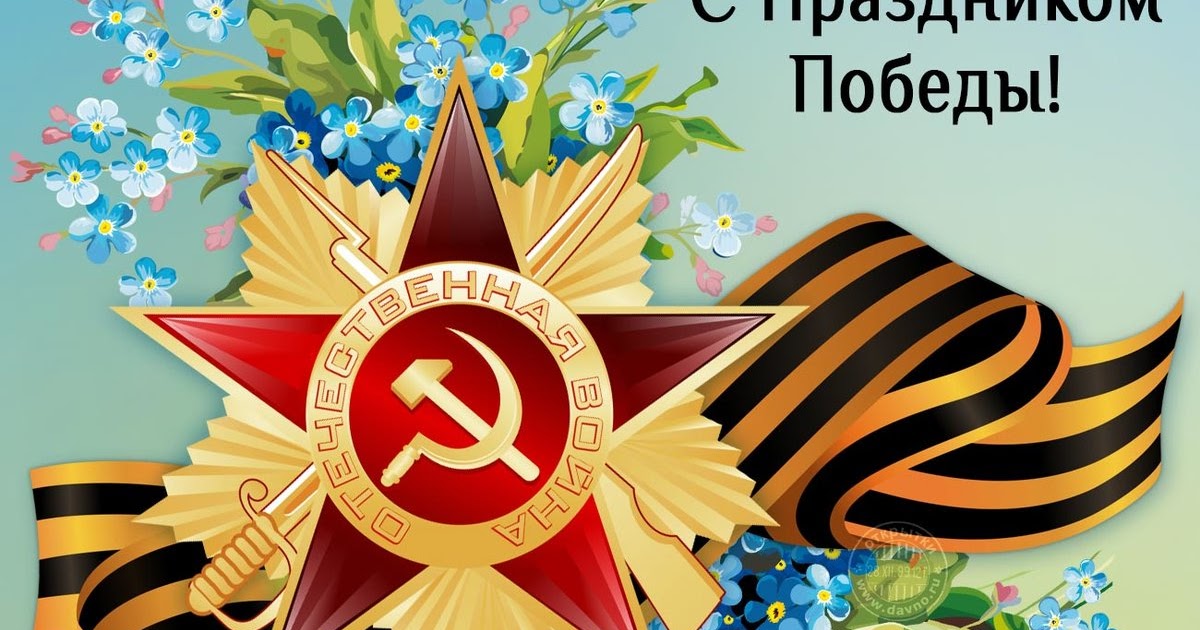 Что такое 9 мая день победы