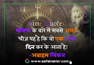 TOP 10 Best Time Quotes in hindi 2021-safaltakior.com