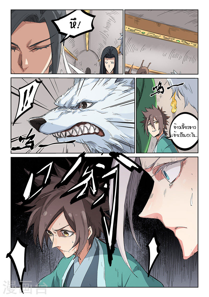 อ่านการ์ตูน Star Martial God Technique 197 ภาพที่ 9