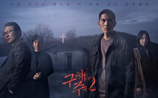Drama Korea Save Me 2 Sub Indo Batch Download Drama Korea Save Me 2 Sub Indo Batch