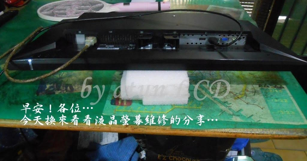 沒有討論、不是民主 ASUS（華碩）型號：VN289，啟動幾分鐘後，自動掉電…維修。高雄、屏東液晶電視（LCD TV）維修，高雄、屏東液晶
