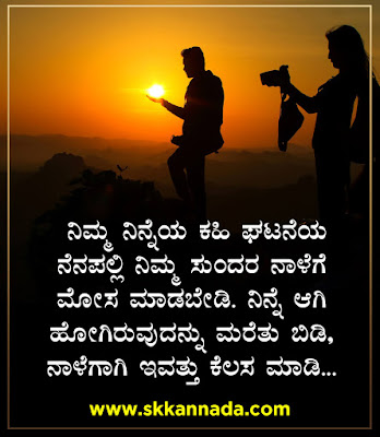 Positive Quotes in Kannada - Kannada Quotes