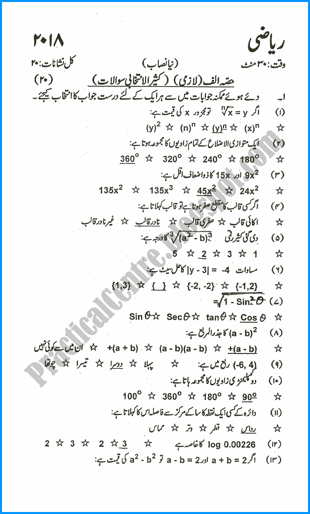 x-mathematics-urdu-five-year-paper-2018