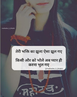 Mahadev Status | Har Har Mahadev Status in Hindi With Images.