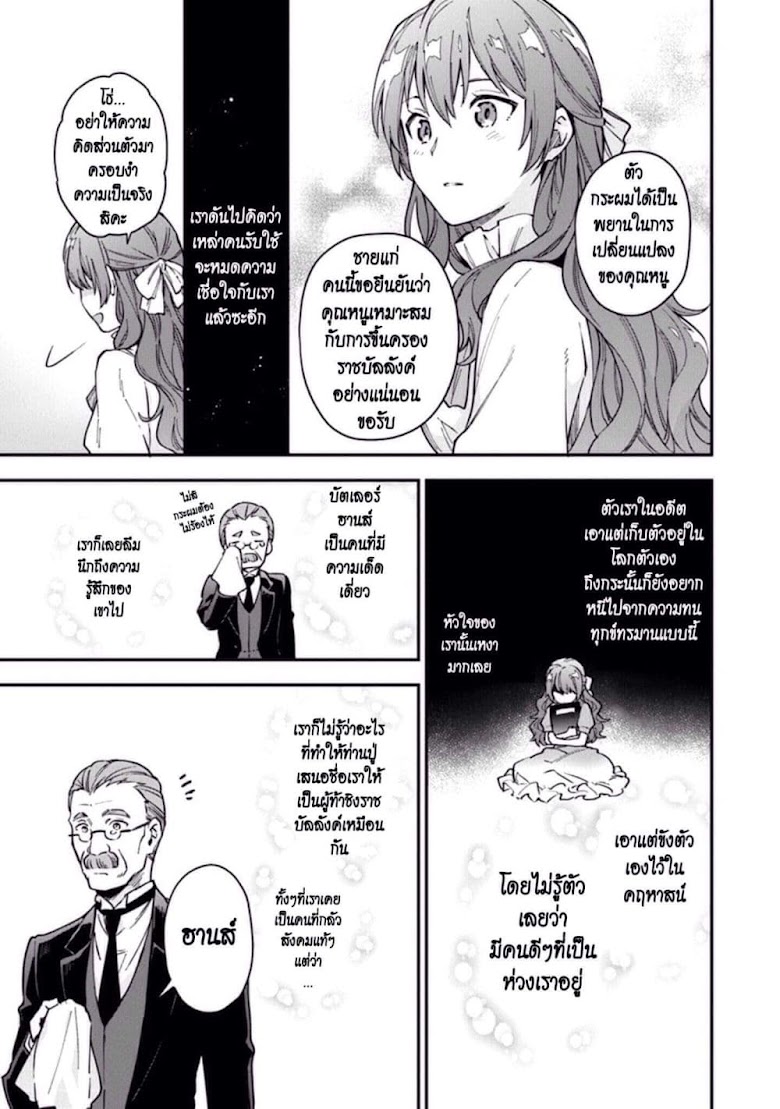 Joou Heika to Yobanaide - หน้า 19