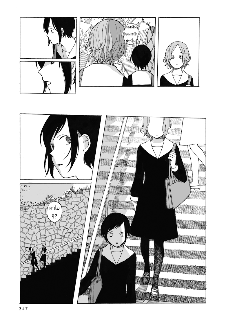 Kimi no Kureru Mazui Ame - หน้า 20