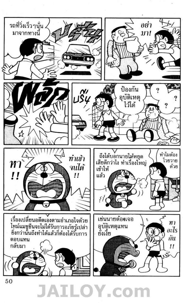 Doraemon - หน้า 47