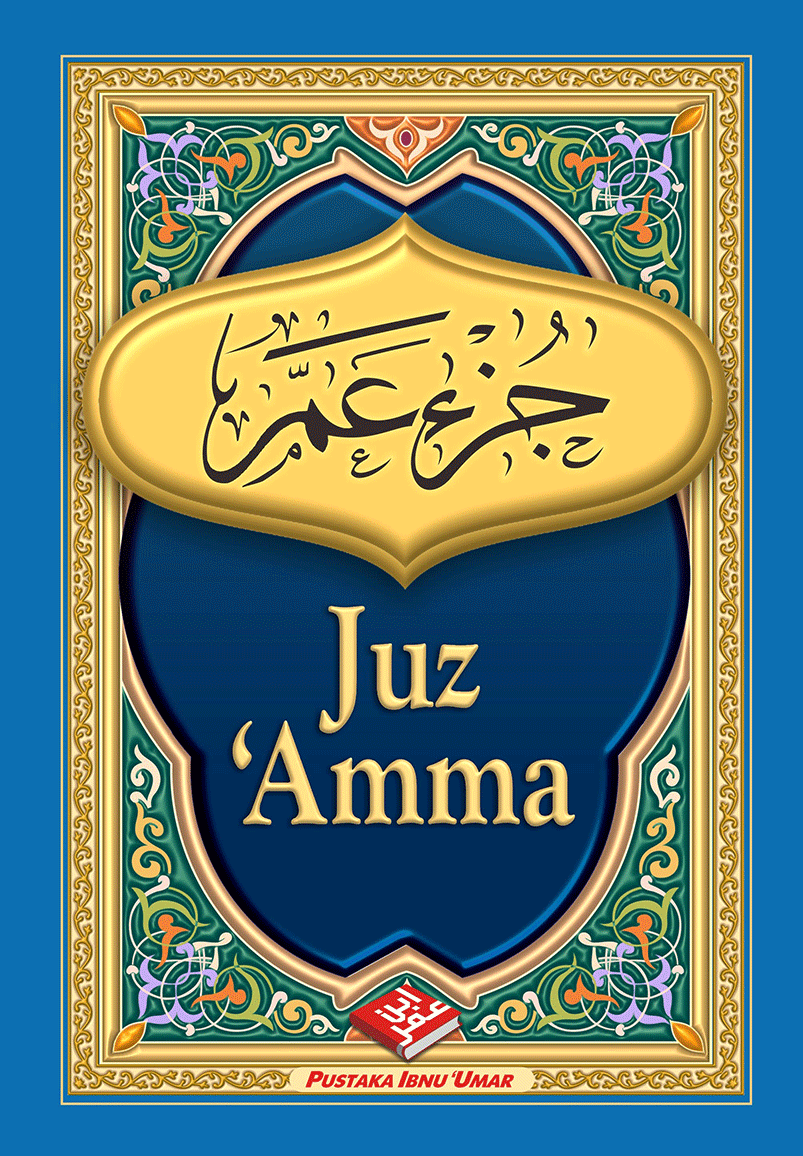 введение в чтение корана джуз амма. джуз амма картинки. джуз. 30 джуз корана книга. 30 джуз амма.