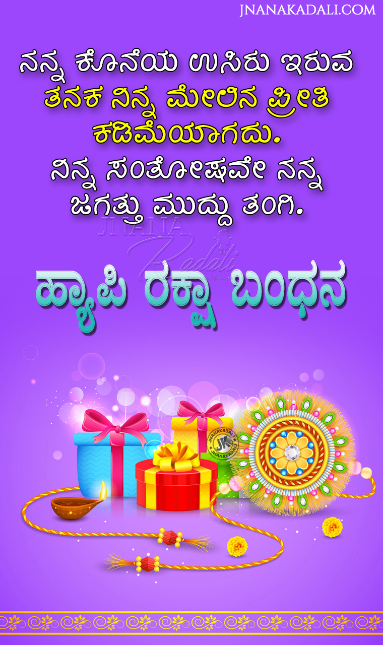 Latest 2020 Rakshabandhan greetings in Kannada-Whats App Sharing ...