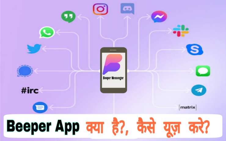 Beeper App क्या है 2021 - Beeper की पूरी जानकारी हिंदी में