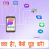 Beeper App क्या है 2021 - Beeper जानकारी हिंदी में