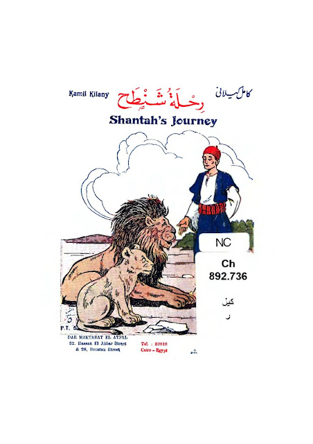 رحلة شطنج pdf بالعربية