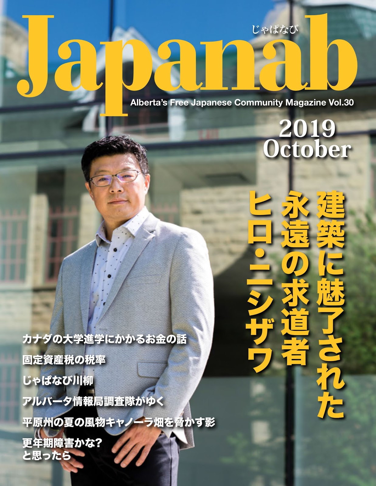 Japanab Vol. 29 - 2019 July