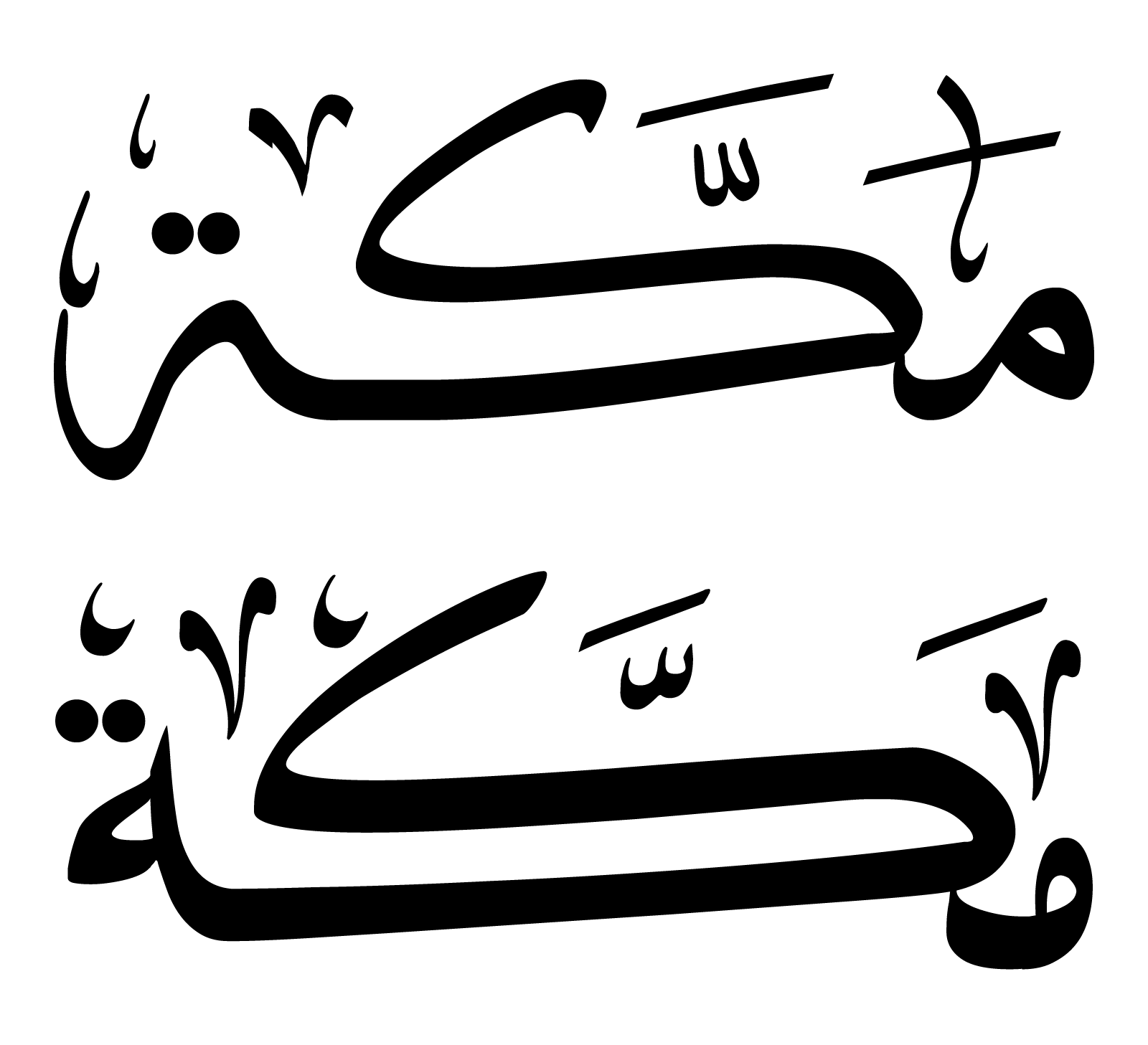 scripts makkah saudi arabia svg eps psd ai pdf png vector download free #islamic #islam #arab #arabic #vector #vectors  #scripts #saudi #fonts #font