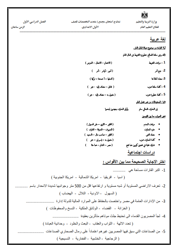  نماذج امتحان مجمع "متعدد التخصصات" للصف الأول الاعدادي %25D8%25A7%25D8%25B9%25D8%25AF%25D8%25A7%25D8%25AF%25D9%2589_008