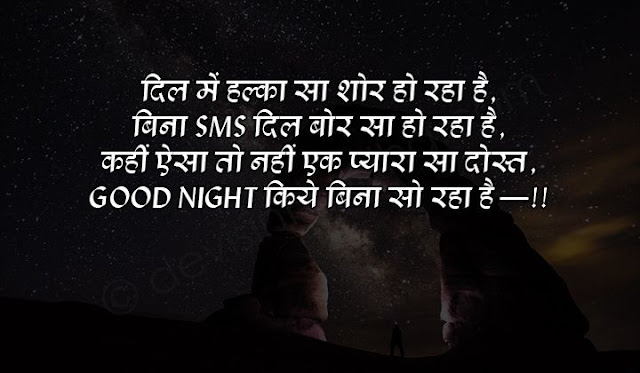 good night motivational sms in hindi