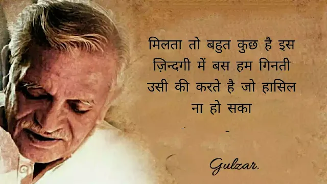 Gulzar sahab shayari in hindi