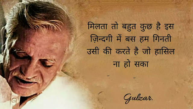 Gulzar sahab shayari in hindi Gulzar sahab shayari in hindi