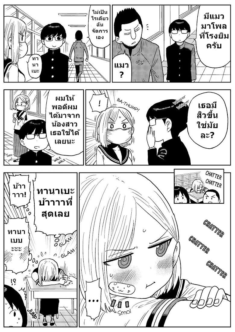 Yoshioka-san Is In A Bad Mood - หน้า 5